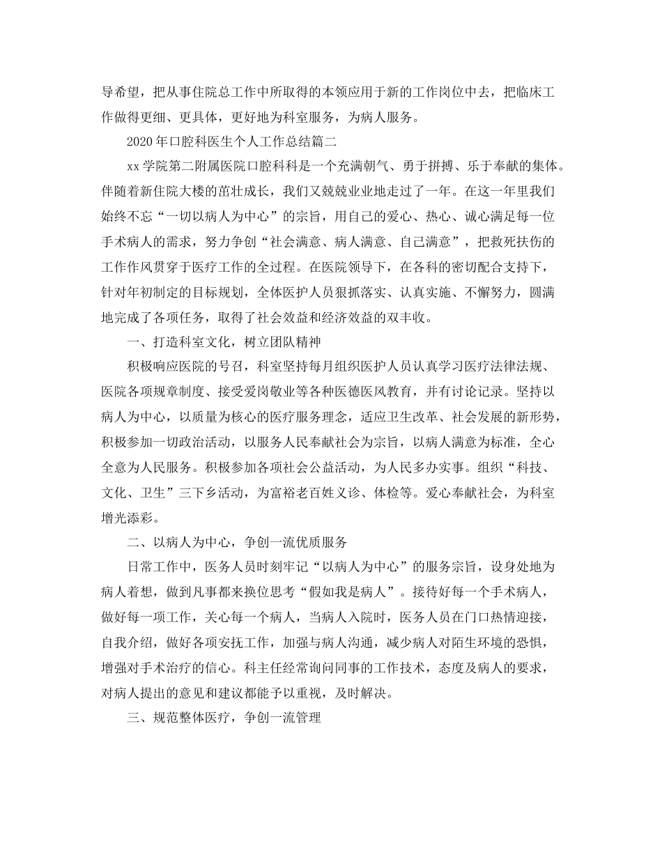 2020年口腔科医生个人工作总结_第3页