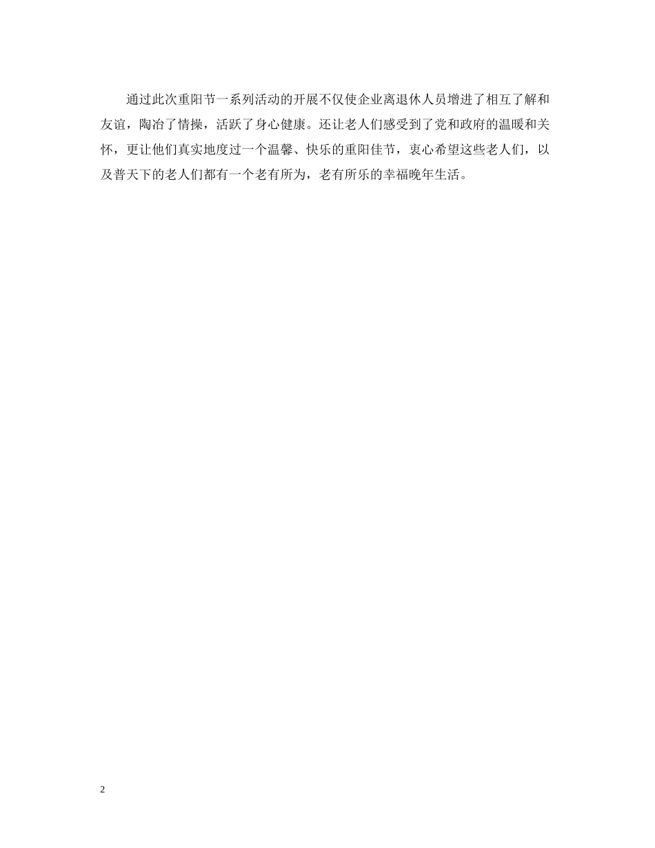 社区重阳节活动总结_第2页