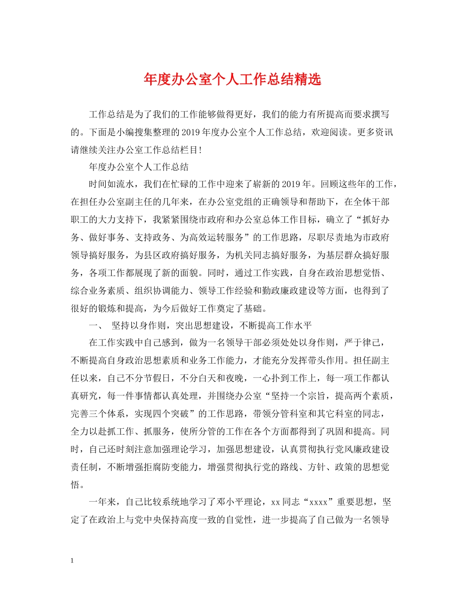 2020年度办公室个人工作总结精选_第1页
