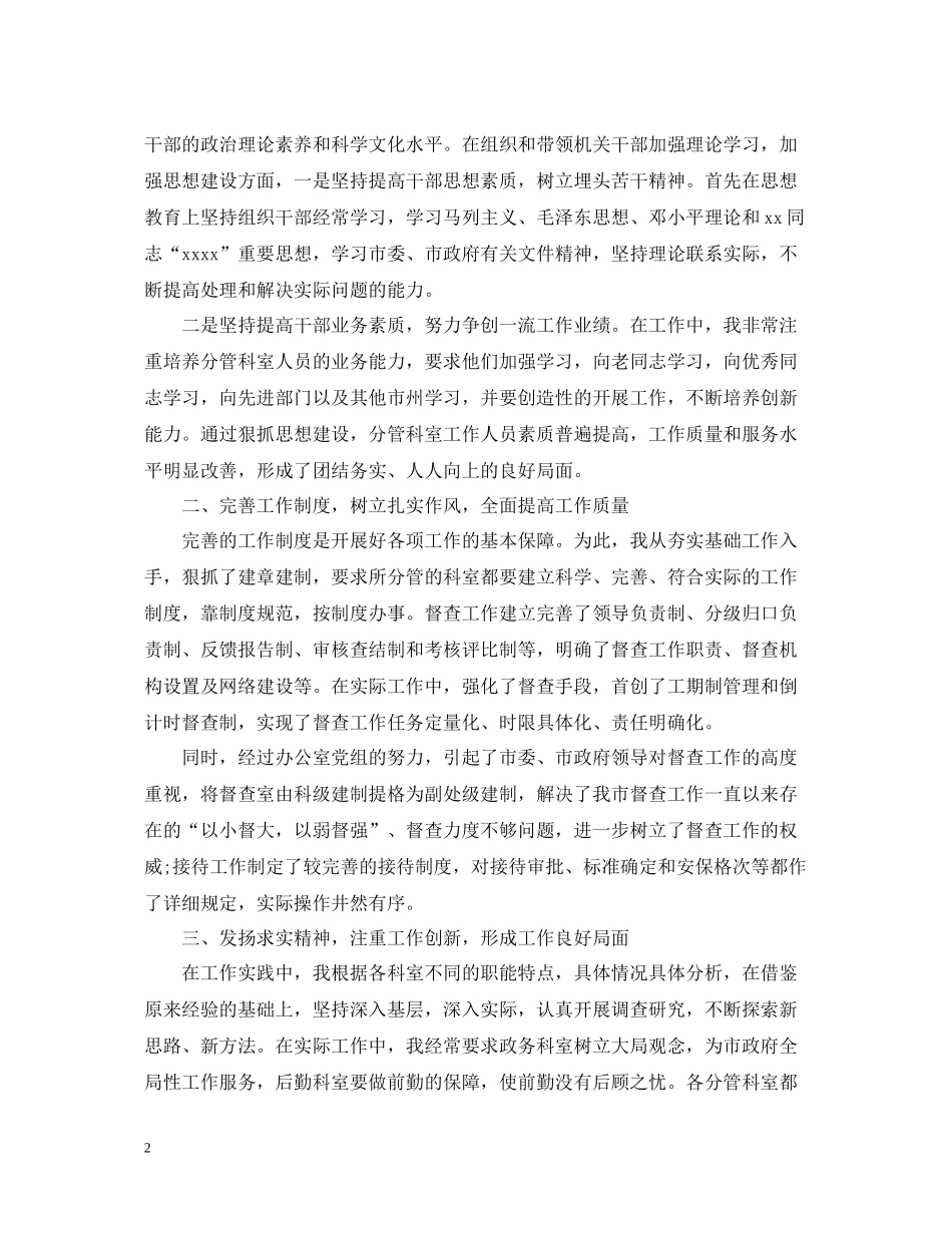 2020年度办公室个人工作总结精选_第2页