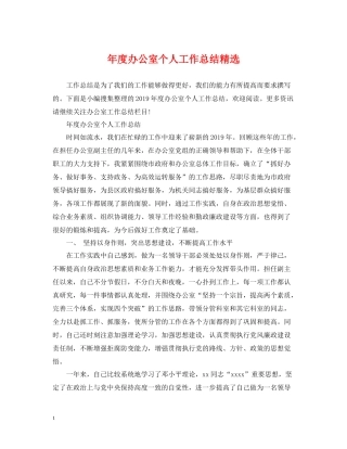 2020年度办公室个人工作总结精选
