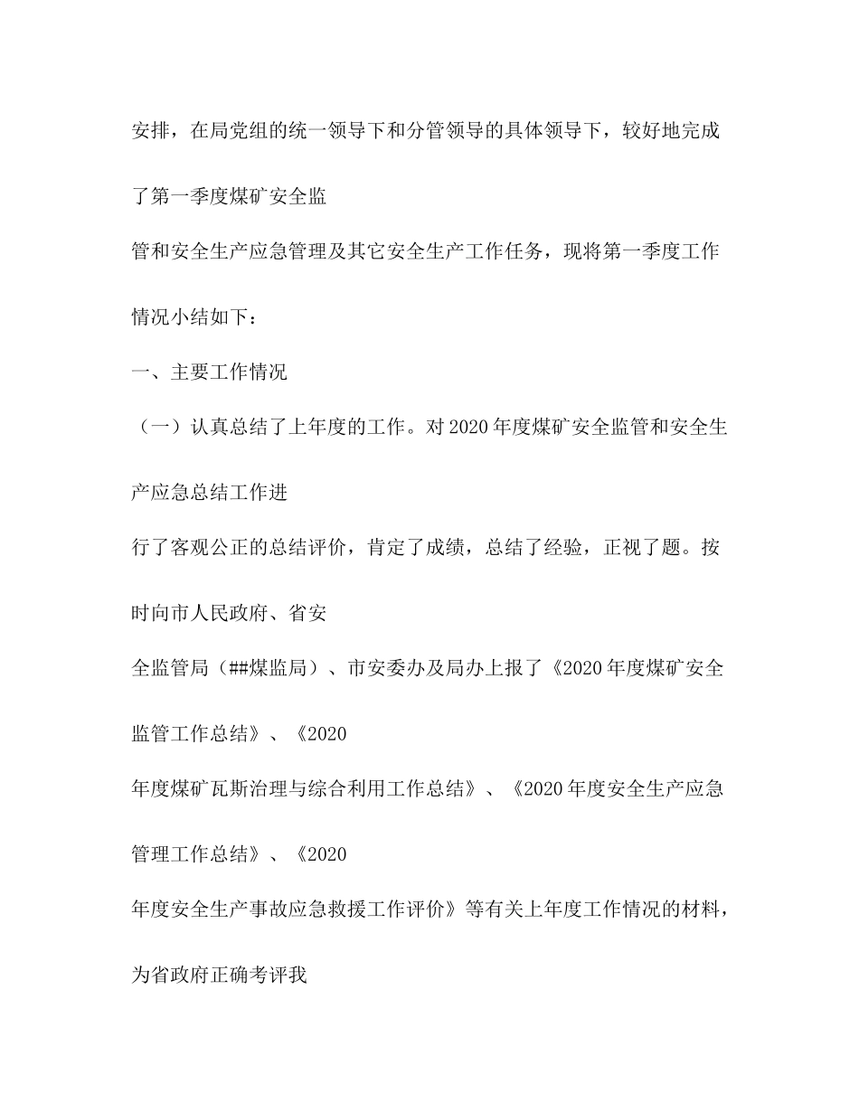 煤矿一季度安全工作总结_第2页