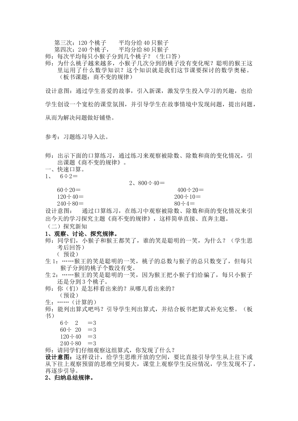 （四年级上）第八课时商不变的规律-副本_第2页