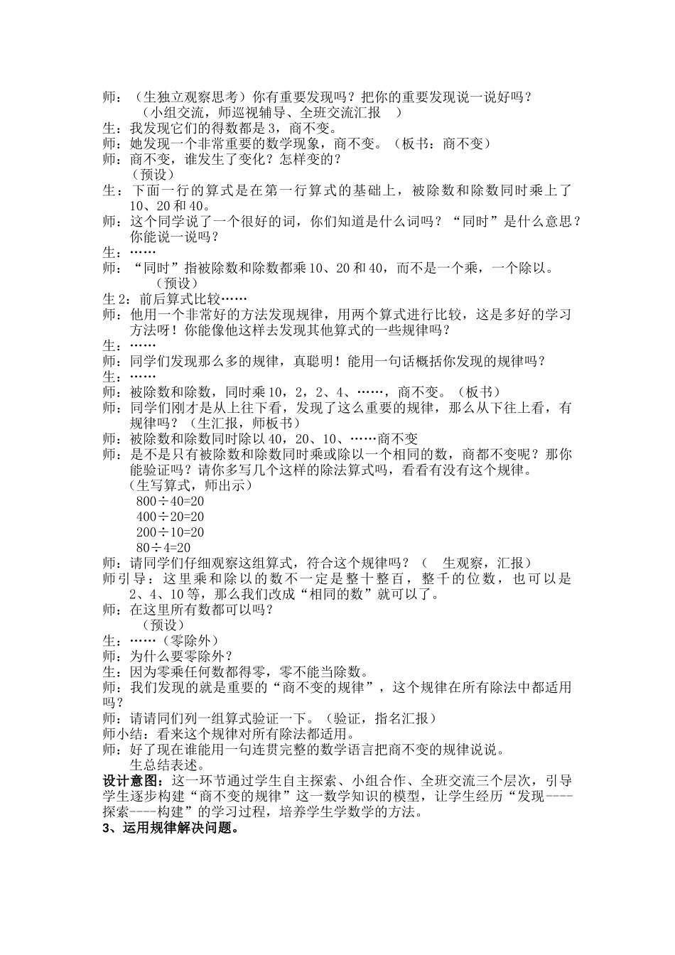 （四年级上）第八课时商不变的规律-副本_第3页