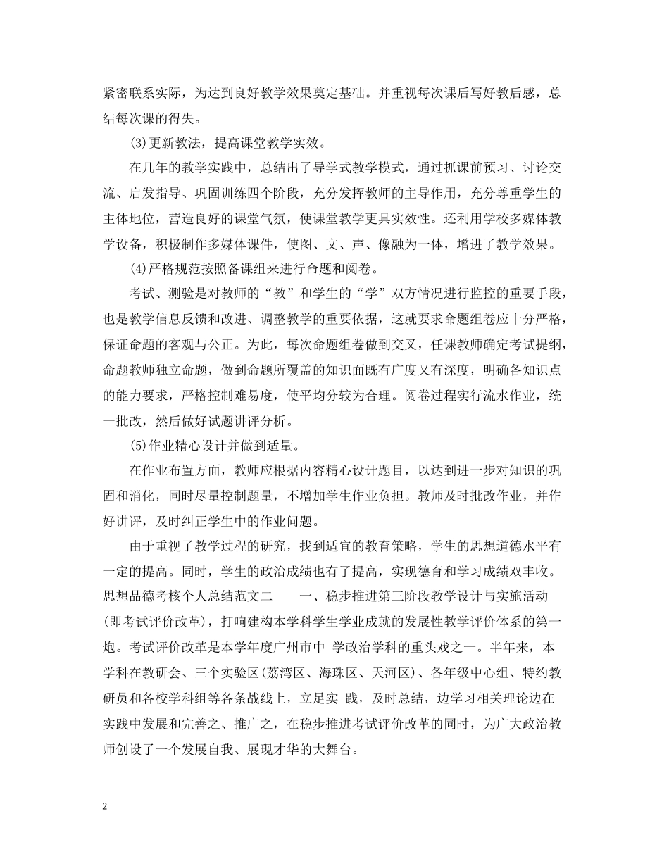 思想品德考核个人总结_第2页