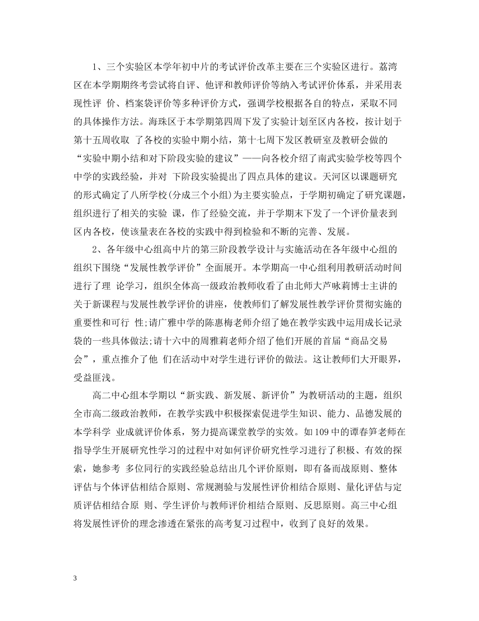 思想品德考核个人总结_第3页