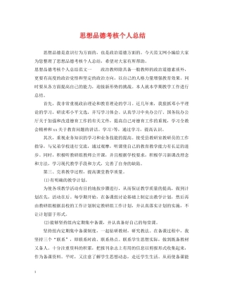 思想品德考核个人总结