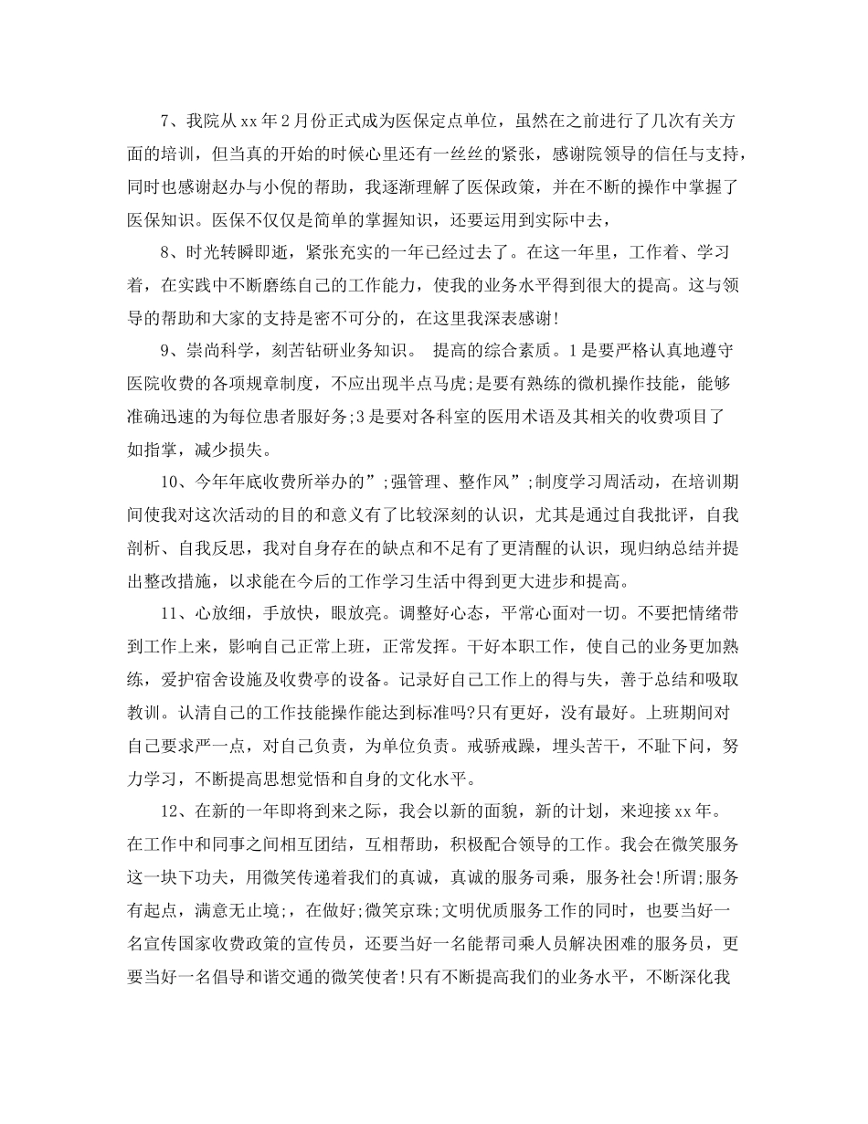 收费员自我评价模板_第2页