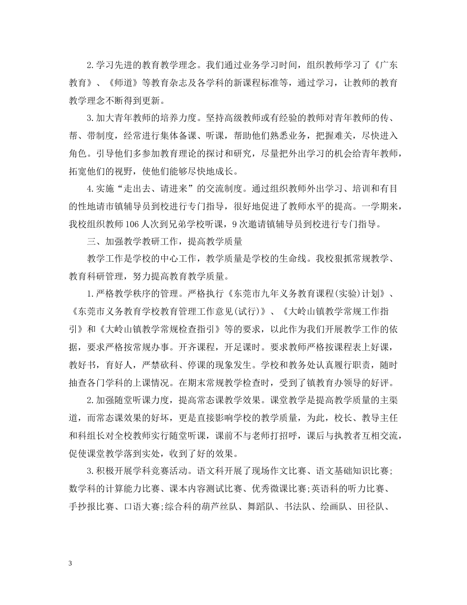 2020学年学期教育教学工作总结_第3页