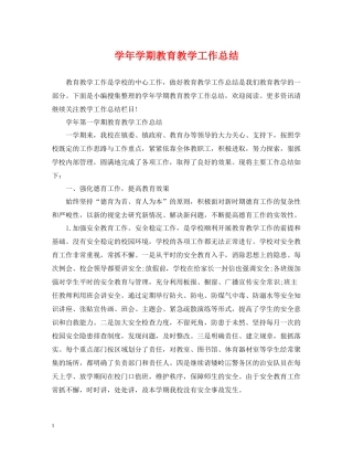 2020学年学期教育教学工作总结