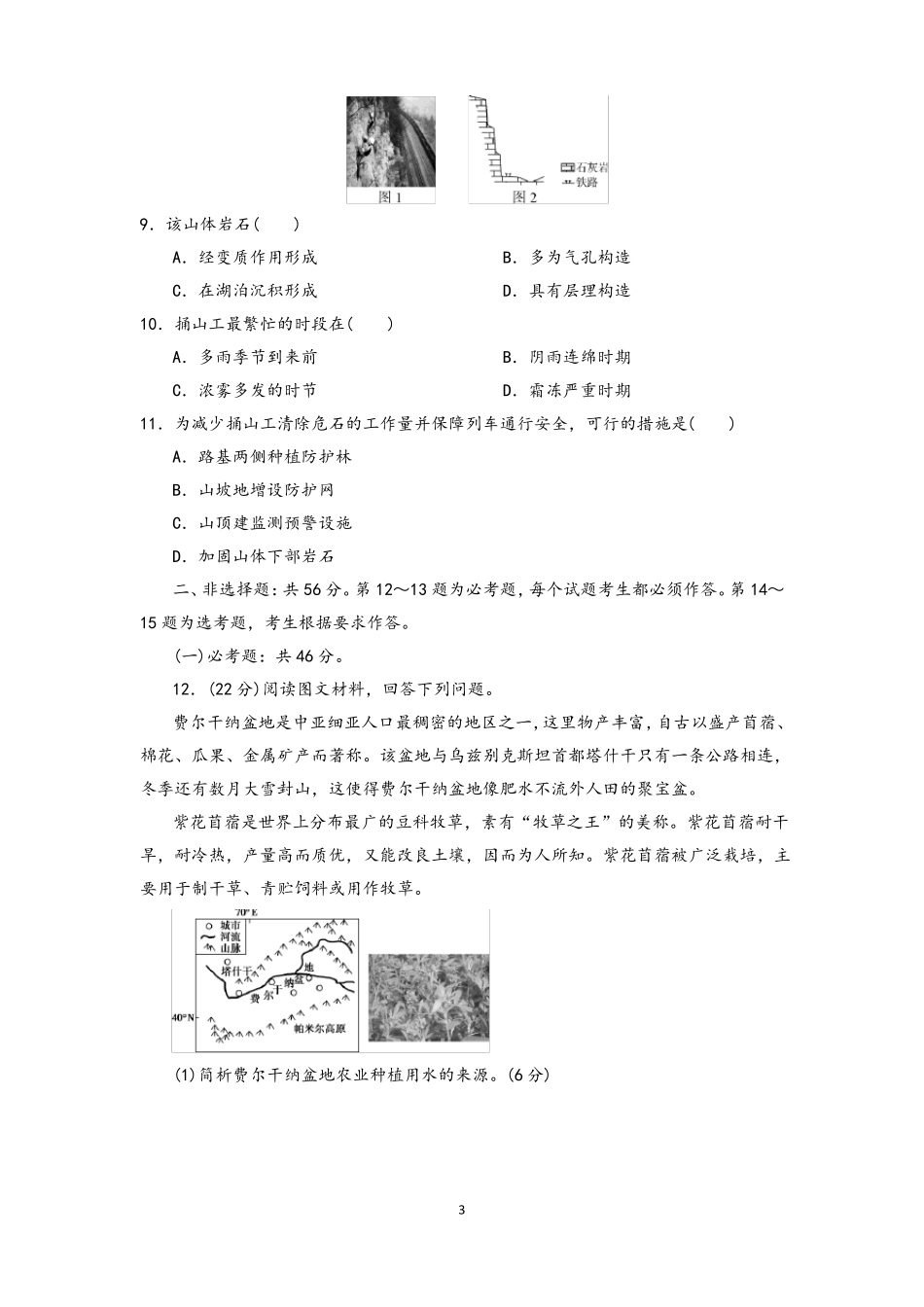 2022高考地理仿真模拟卷9—11套含答案_第3页