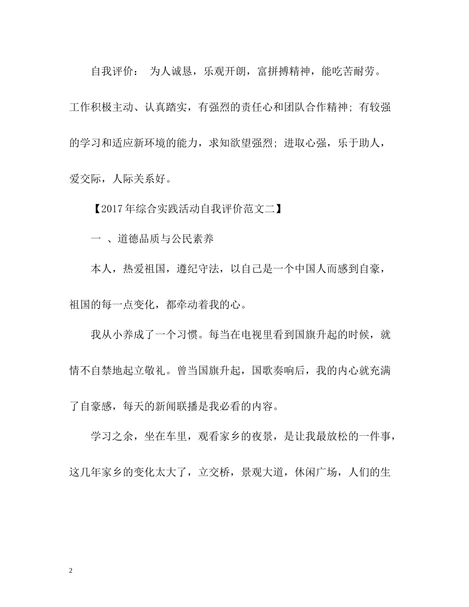综合素质实践活动自我评价_第2页