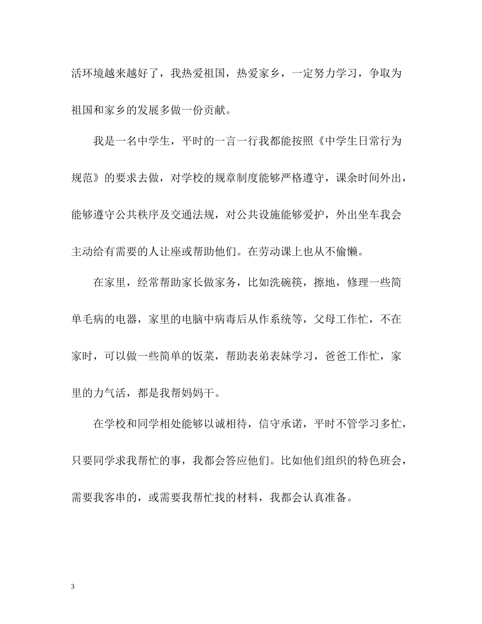 综合素质实践活动自我评价_第3页
