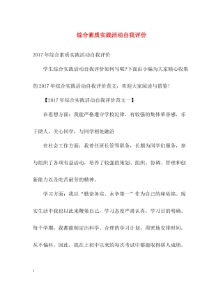 综合素质实践活动自我评价