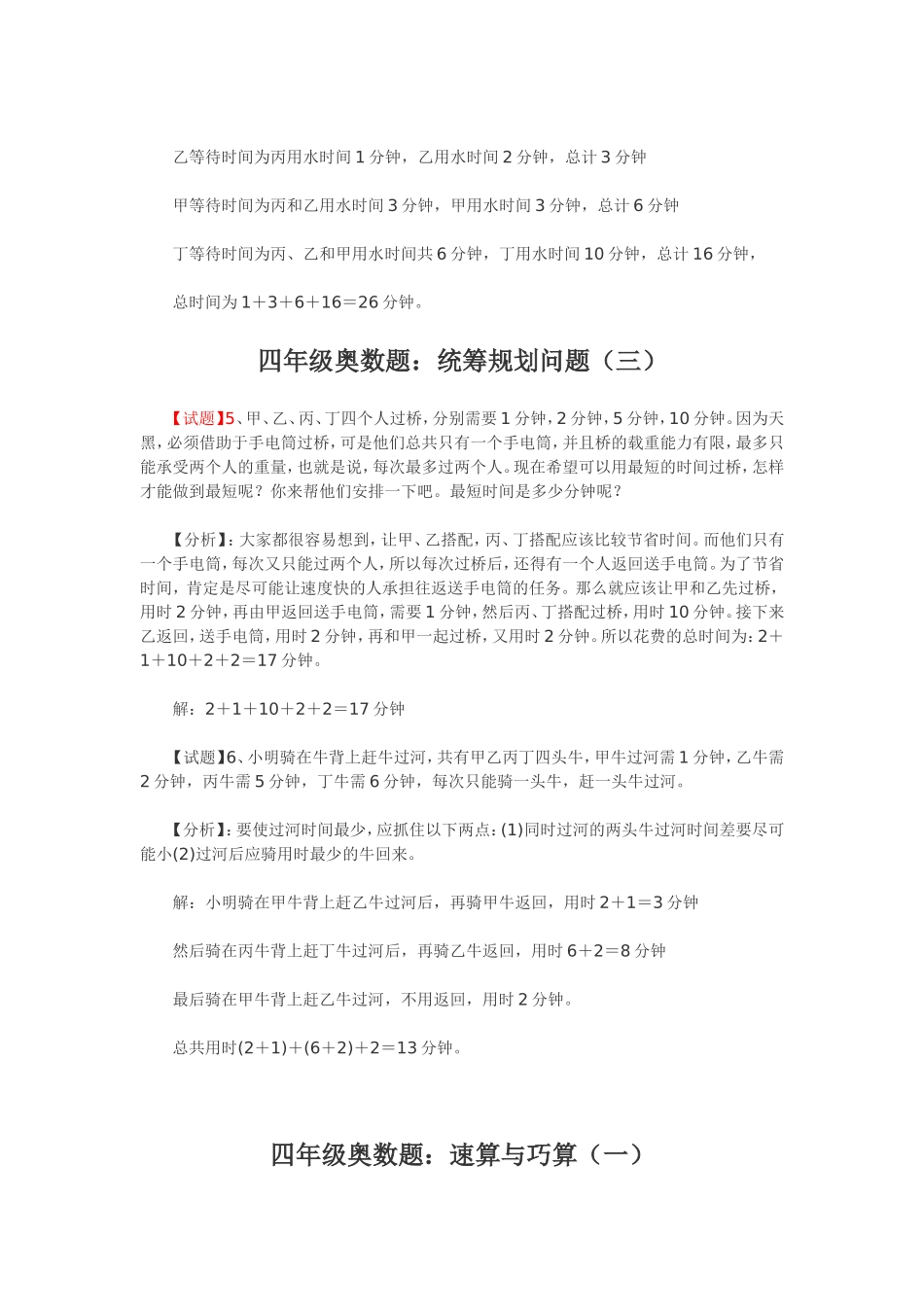 小学四年级奥数题练习及答案解析(已解决)_第2页