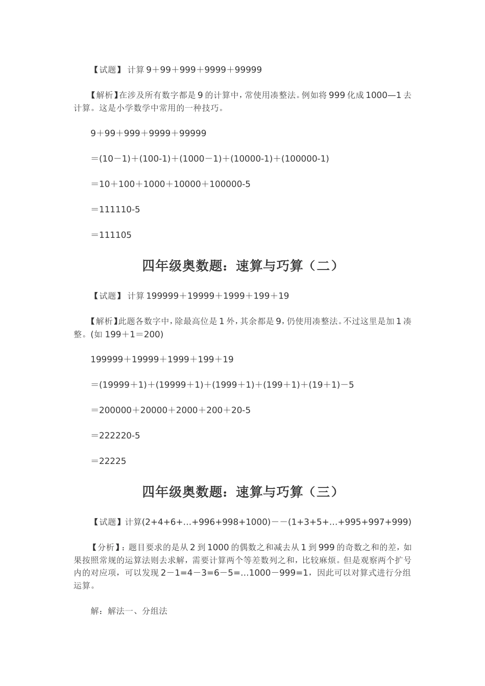 小学四年级奥数题练习及答案解析(已解决)_第3页