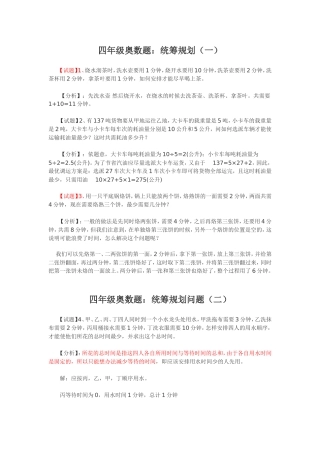 小学四年级奥数题练习及答案解析(已解决)