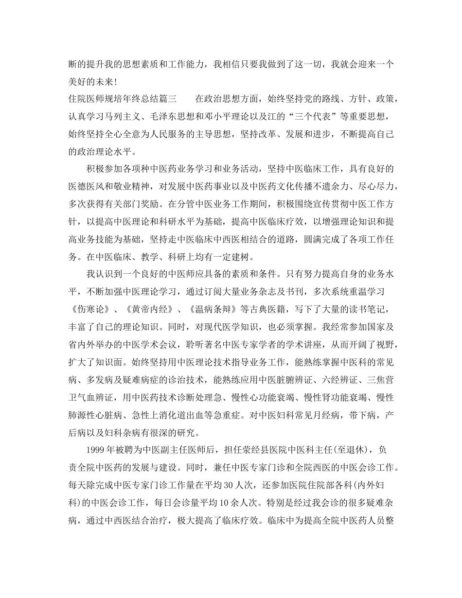 住院医师规培年终总结_住院医师规范化培训个人工作总结_第3页