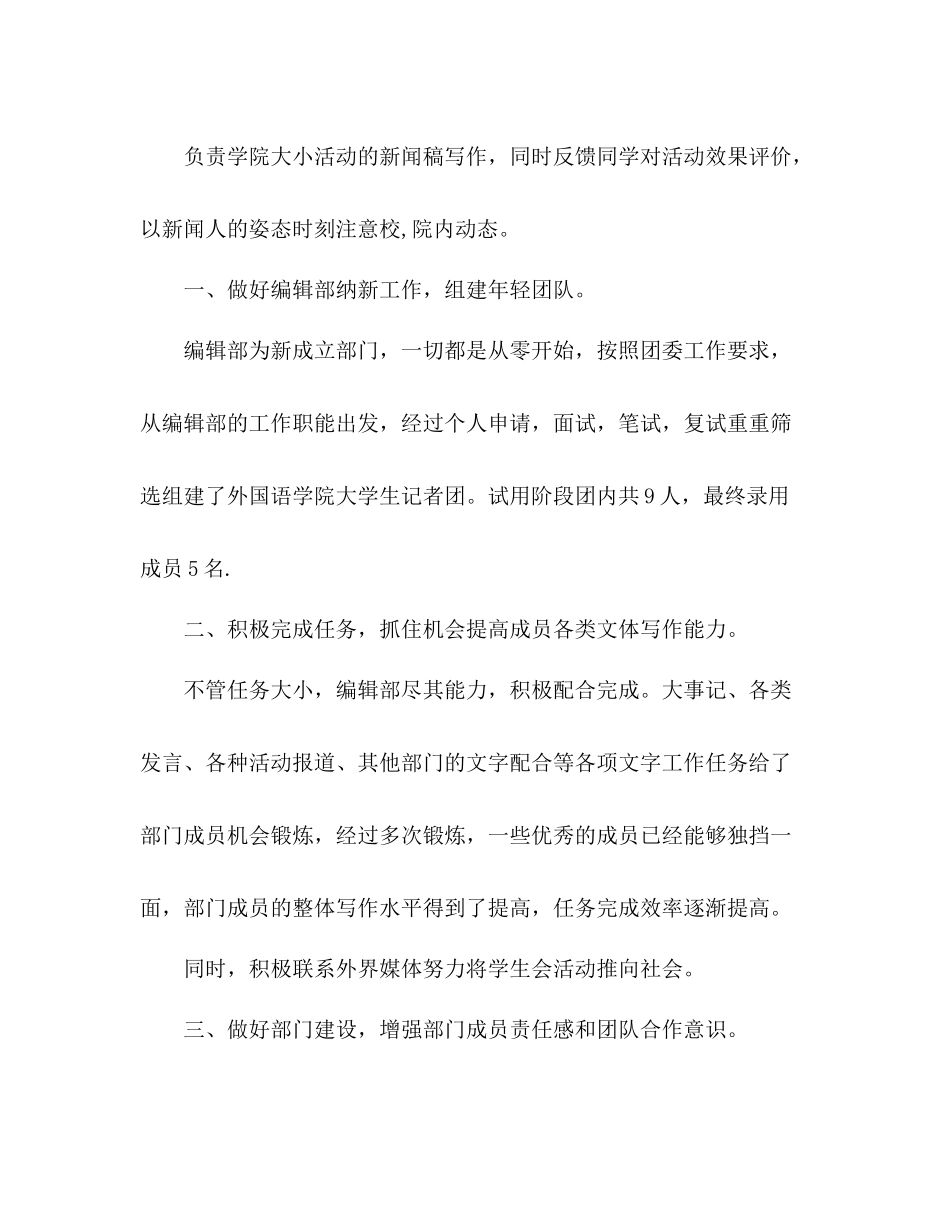 2020年团委院刊编辑部工作总结_第2页