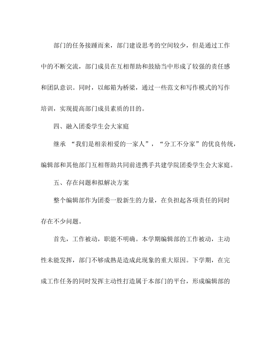 2020年团委院刊编辑部工作总结_第3页
