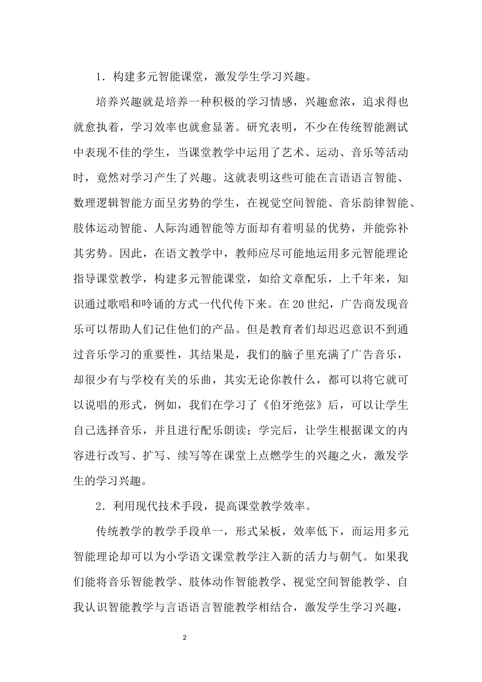 培养小学生学习语文兴趣的策略_第2页