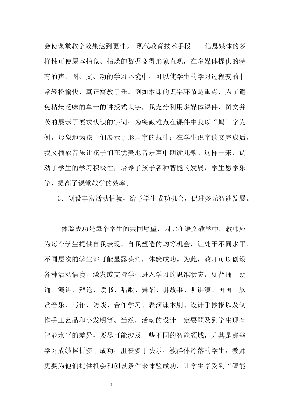 培养小学生学习语文兴趣的策略_第3页