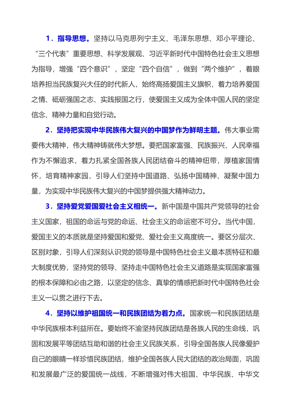 爱国主义教育实施纲要_第2页