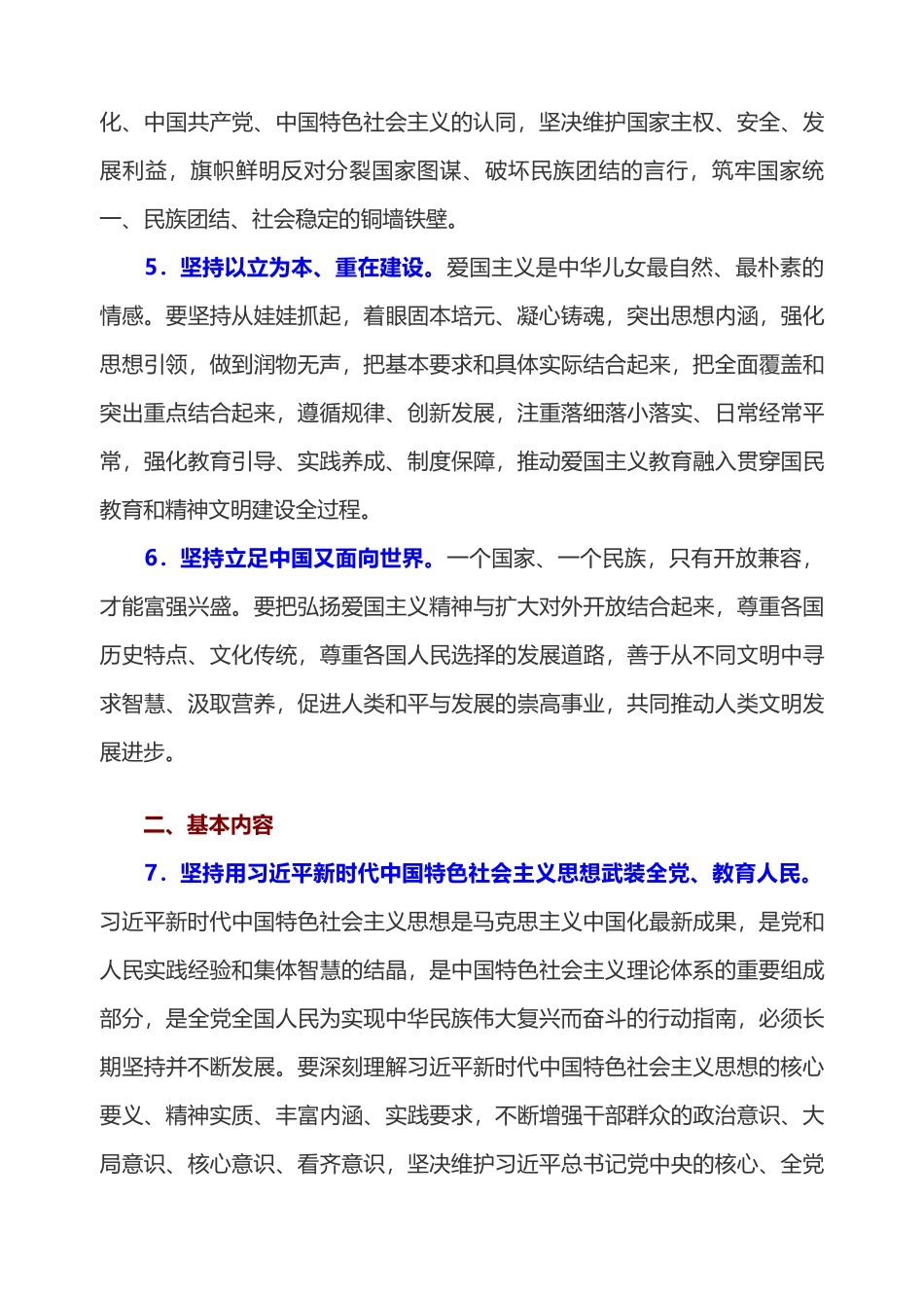 爱国主义教育实施纲要_第3页