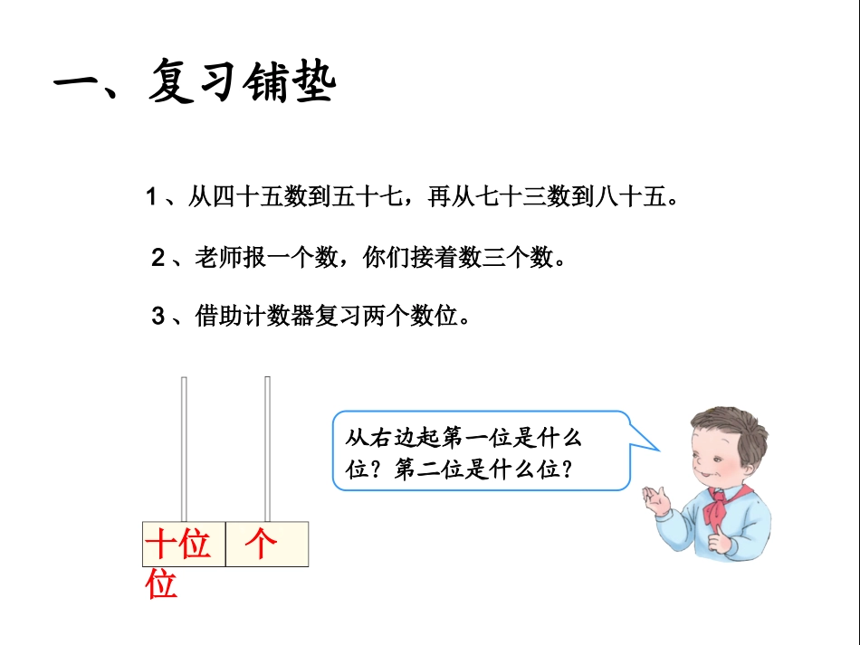 读数写数讲课一下_第2页