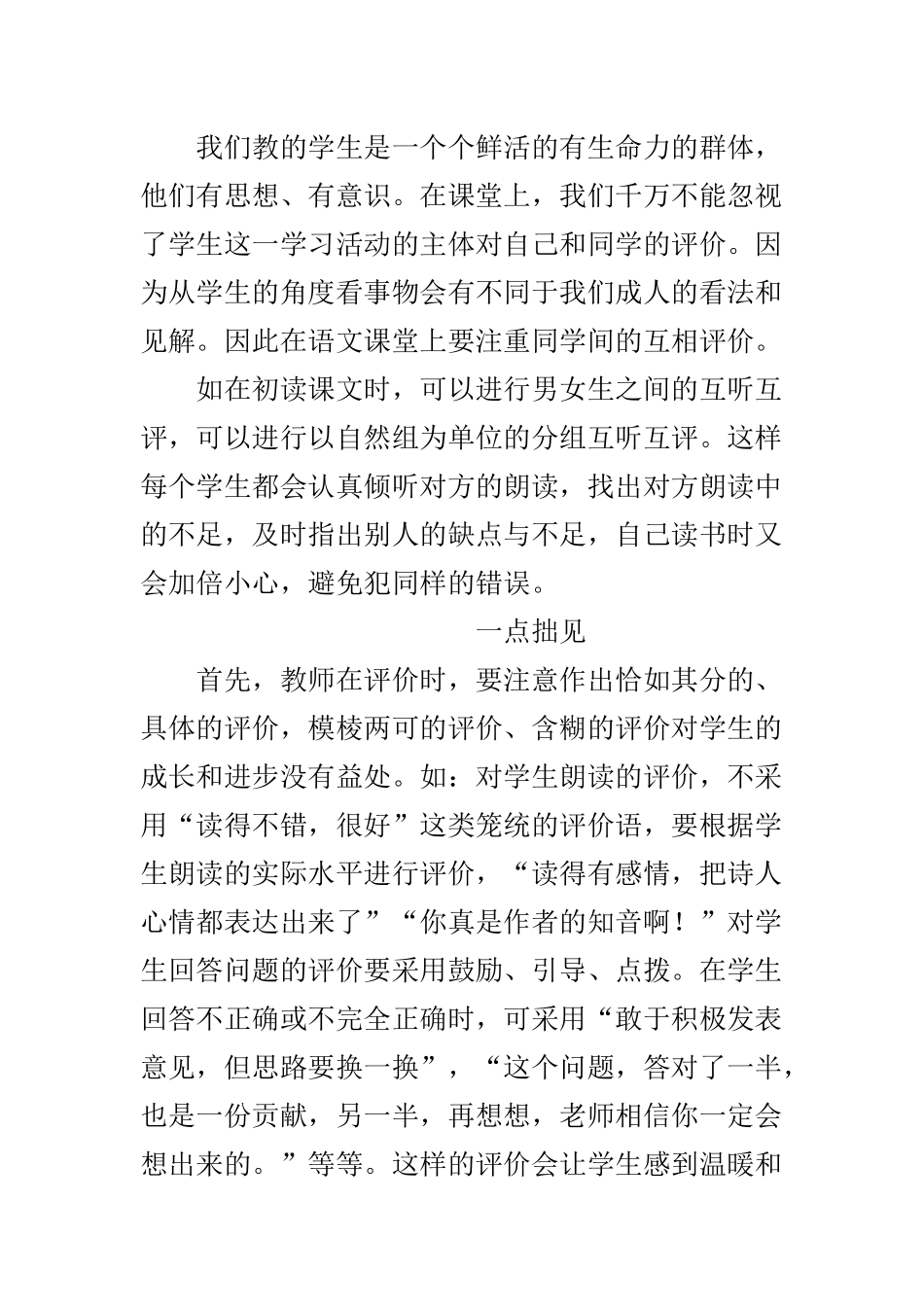 我对《雪》教学片段的点评_第2页