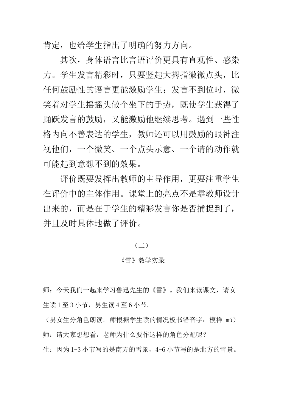 我对《雪》教学片段的点评_第3页