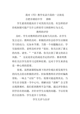 我对《雪》教学片段的点评