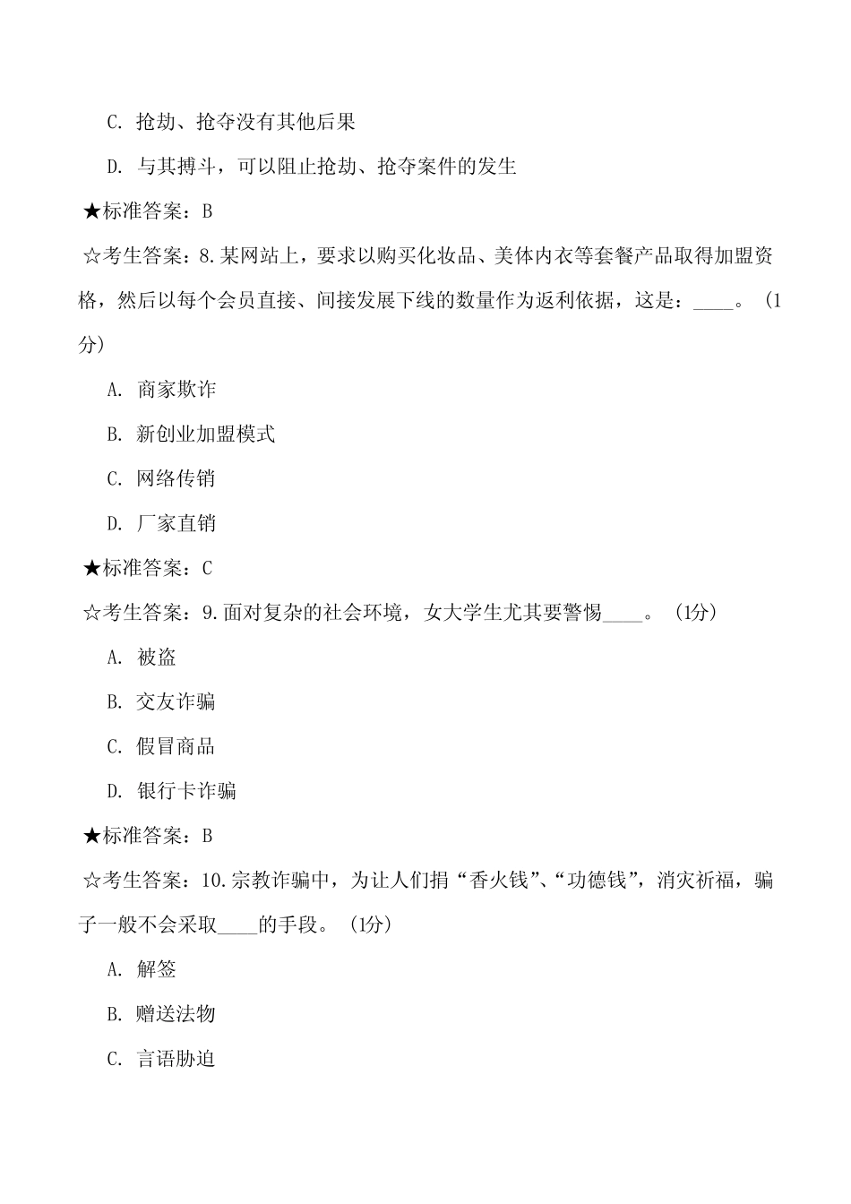 2022年全国大学生安全知识竞赛题库及答案(六) _第3页