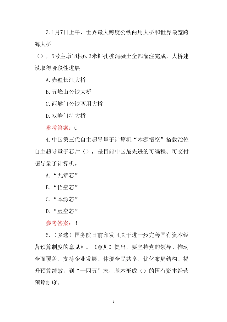 2024年事业单位招聘考试时事政治考试题库附含答案 _第2页