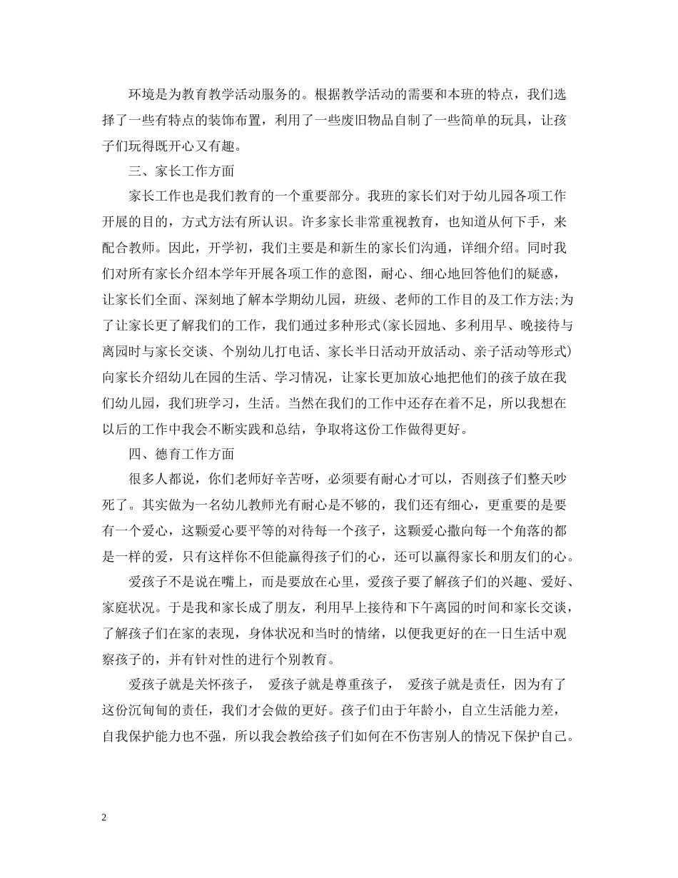 幼儿园小班学期末总结_第2页