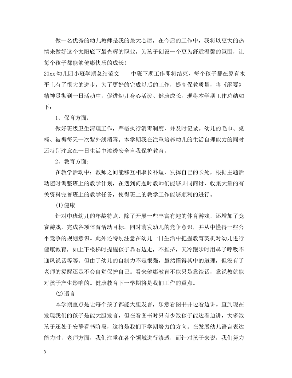 幼儿园小班学期末总结_第3页