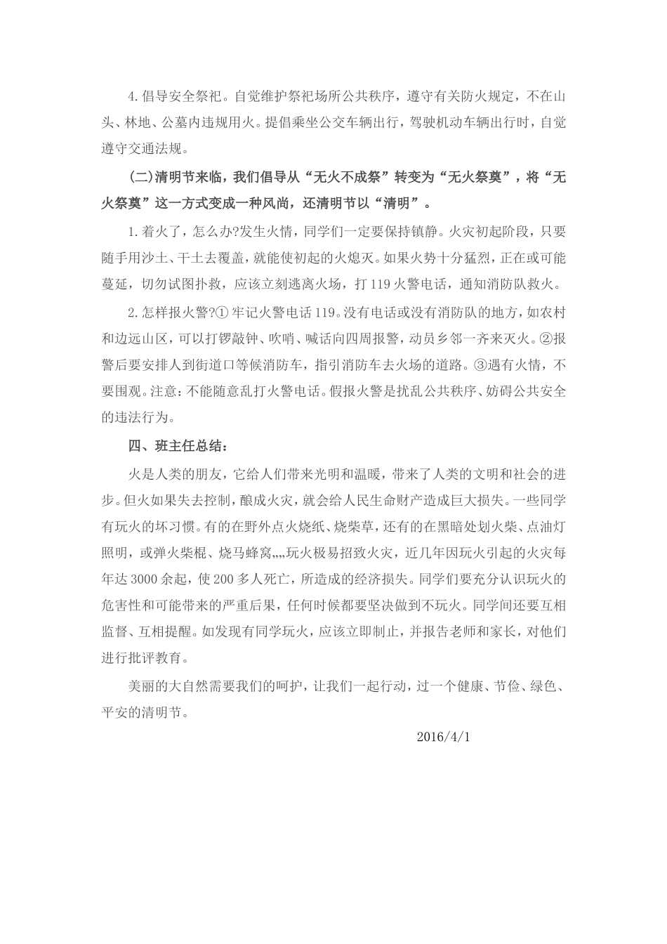 五年级‘森林防火文明祭扫’主题班会教案-副本_第2页