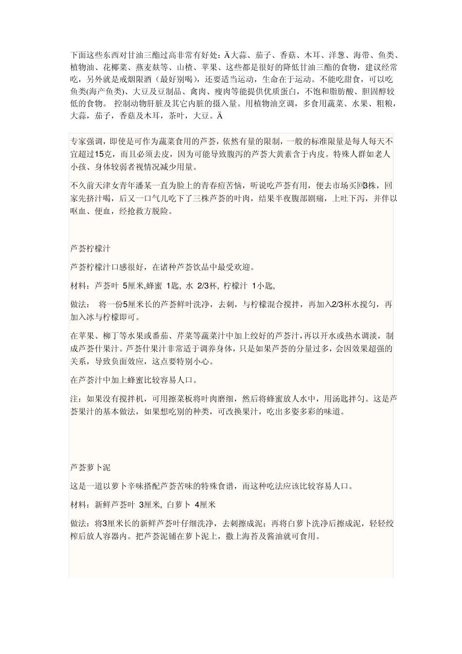下面这些东西对甘油三酯过高非常有好处_第1页
