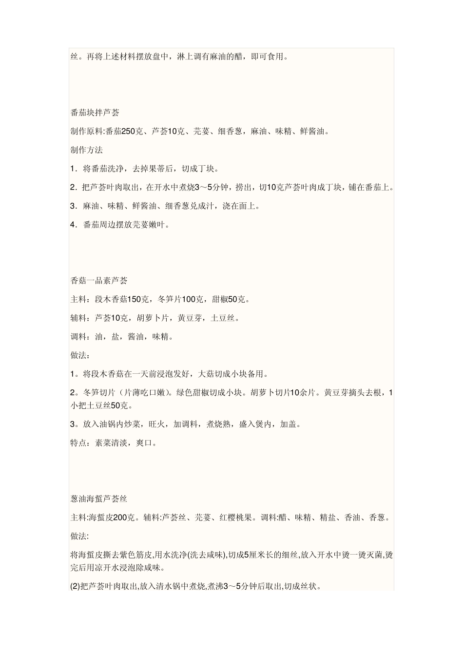 下面这些东西对甘油三酯过高非常有好处_第3页