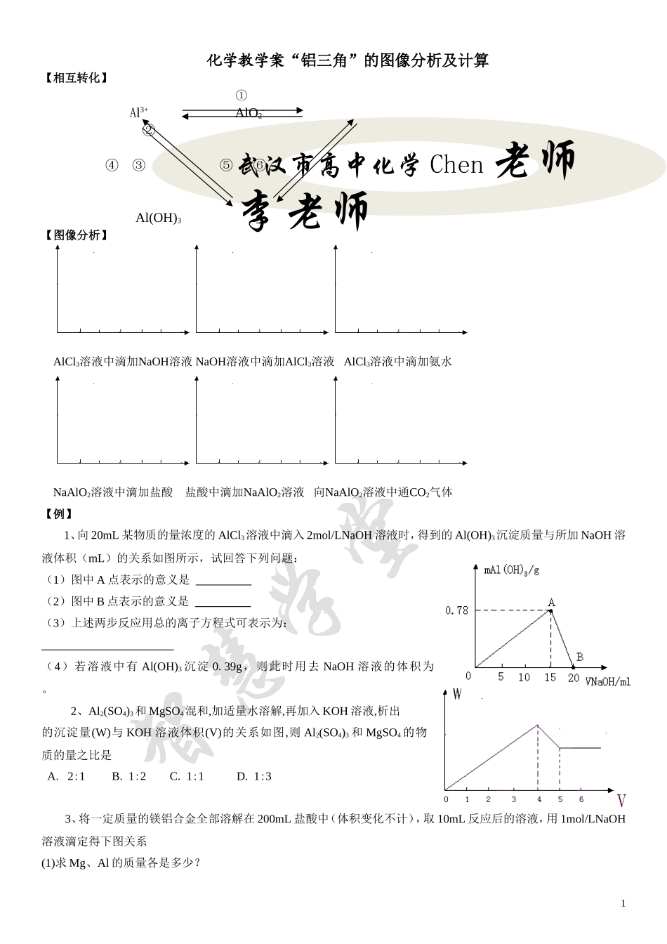 “铝三角”的图像分析及计算_第1页