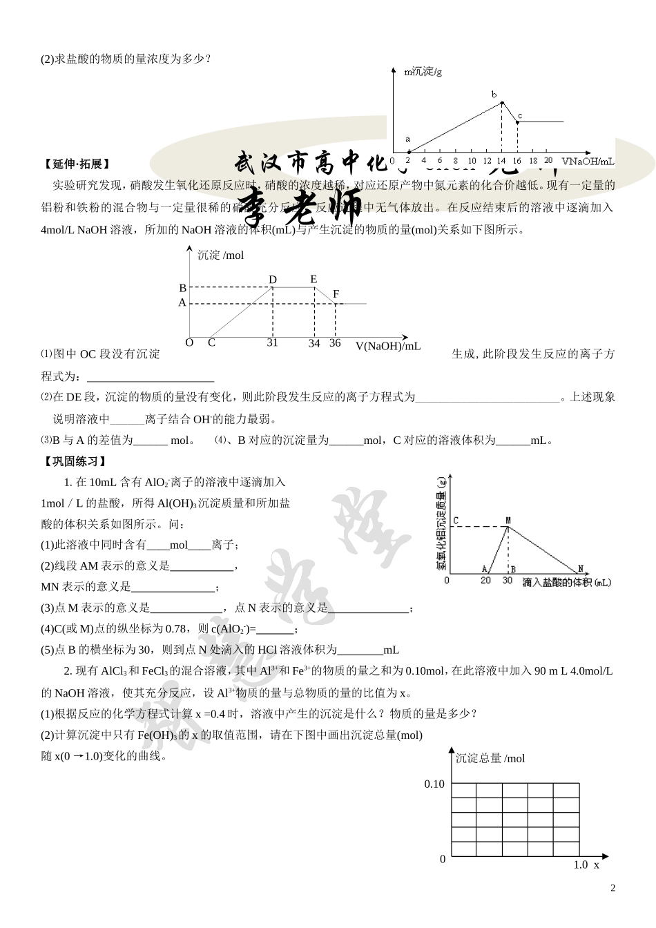 “铝三角”的图像分析及计算_第2页