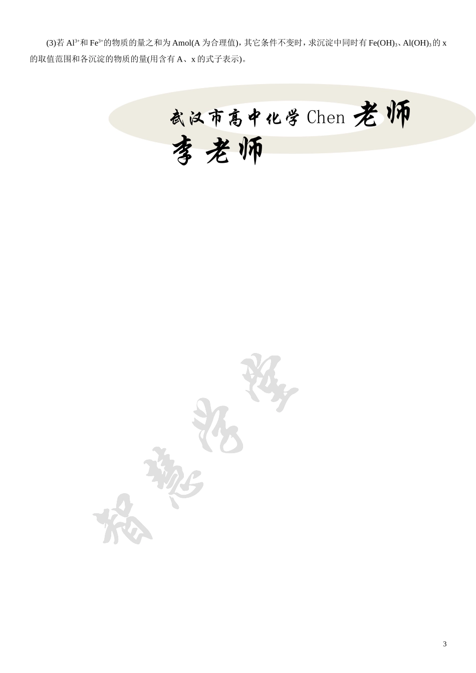 “铝三角”的图像分析及计算_第3页