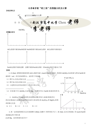“铝三角”的图像分析及计算