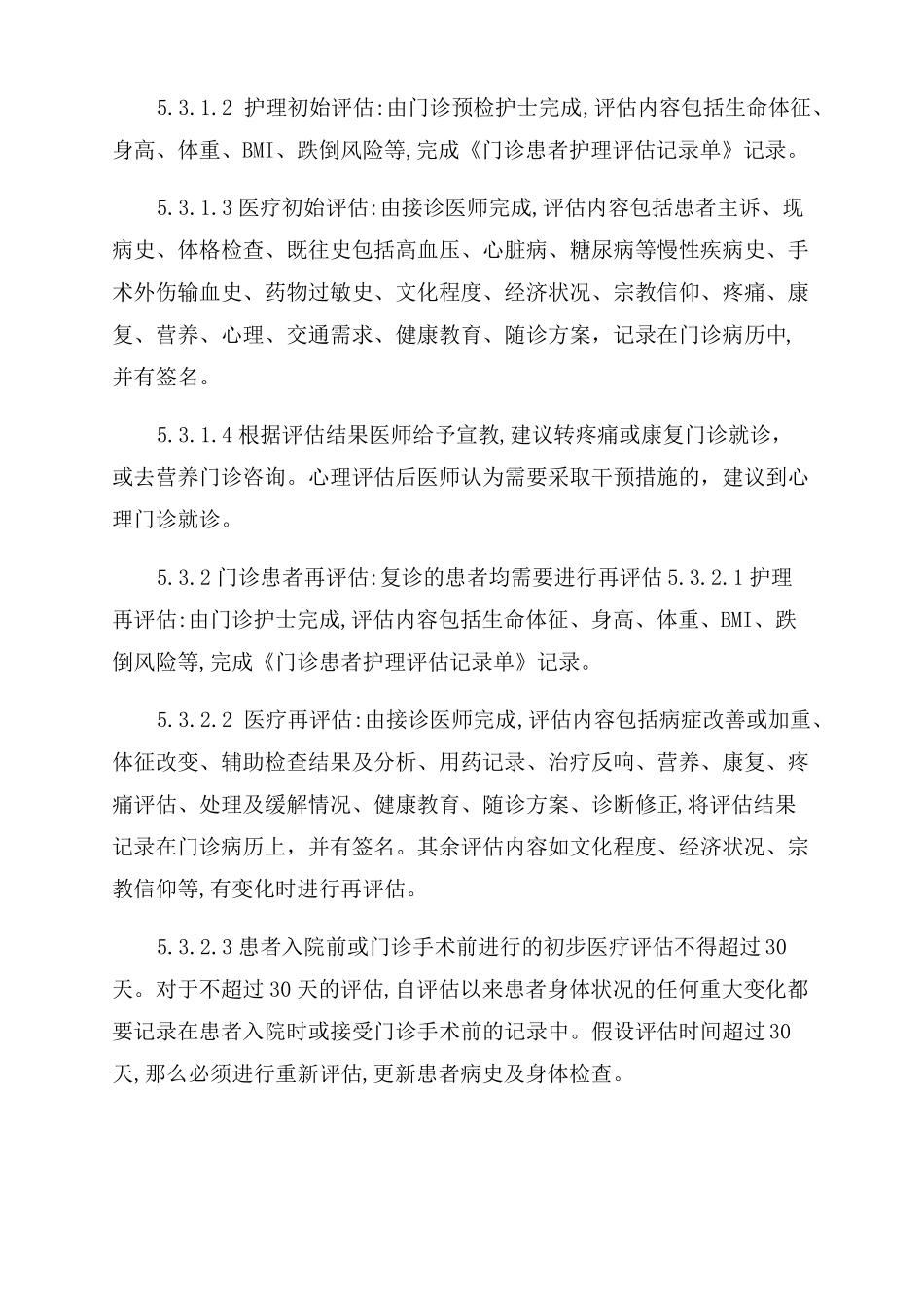 医院患者评价制度_第2页