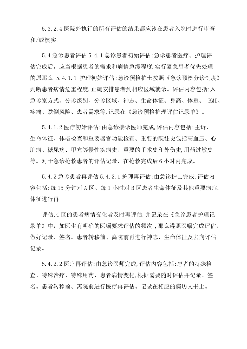 医院患者评价制度_第3页