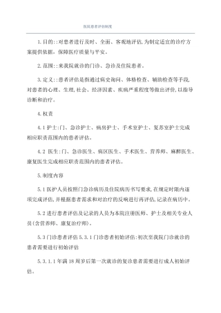 医院患者评价制度