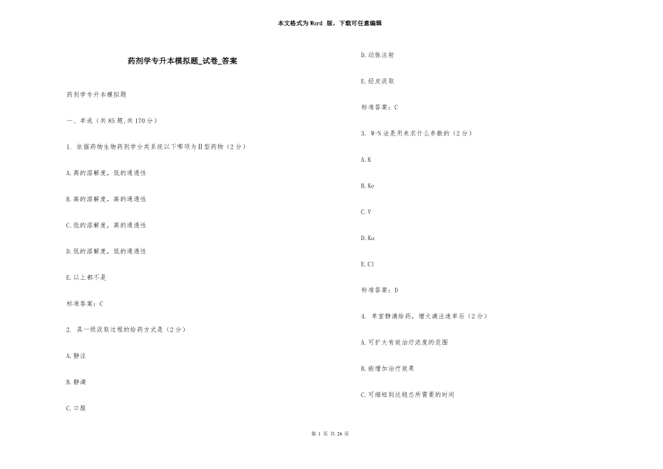 药剂学专升本模拟题试卷答案_第1页