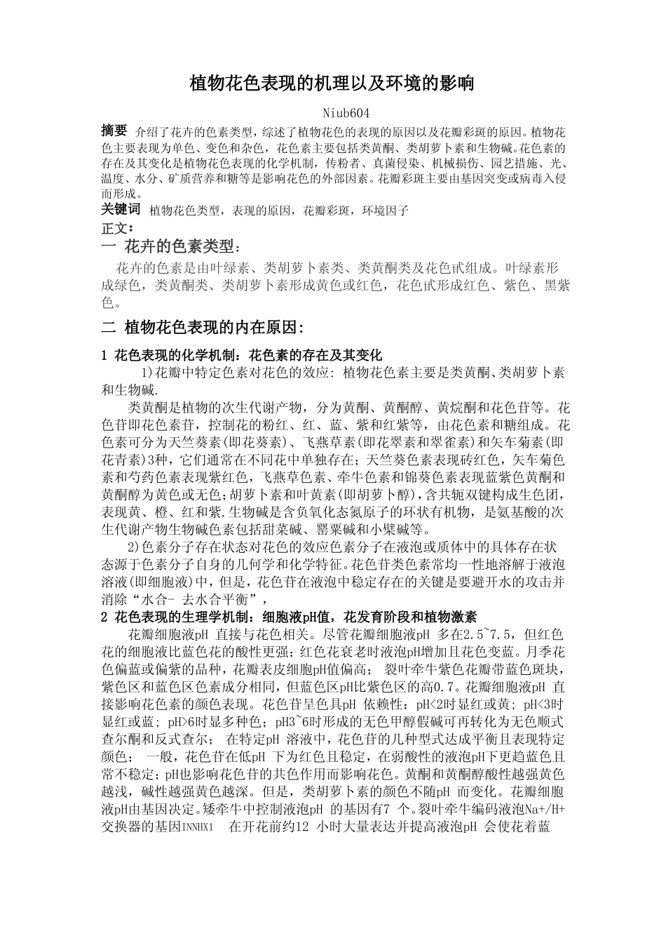 花色形成及其机理_第1页