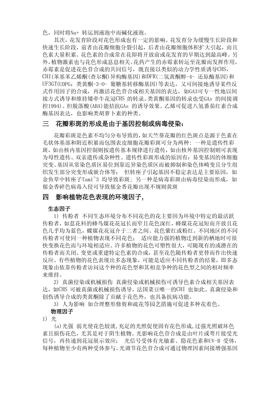 花色形成及其机理_第2页