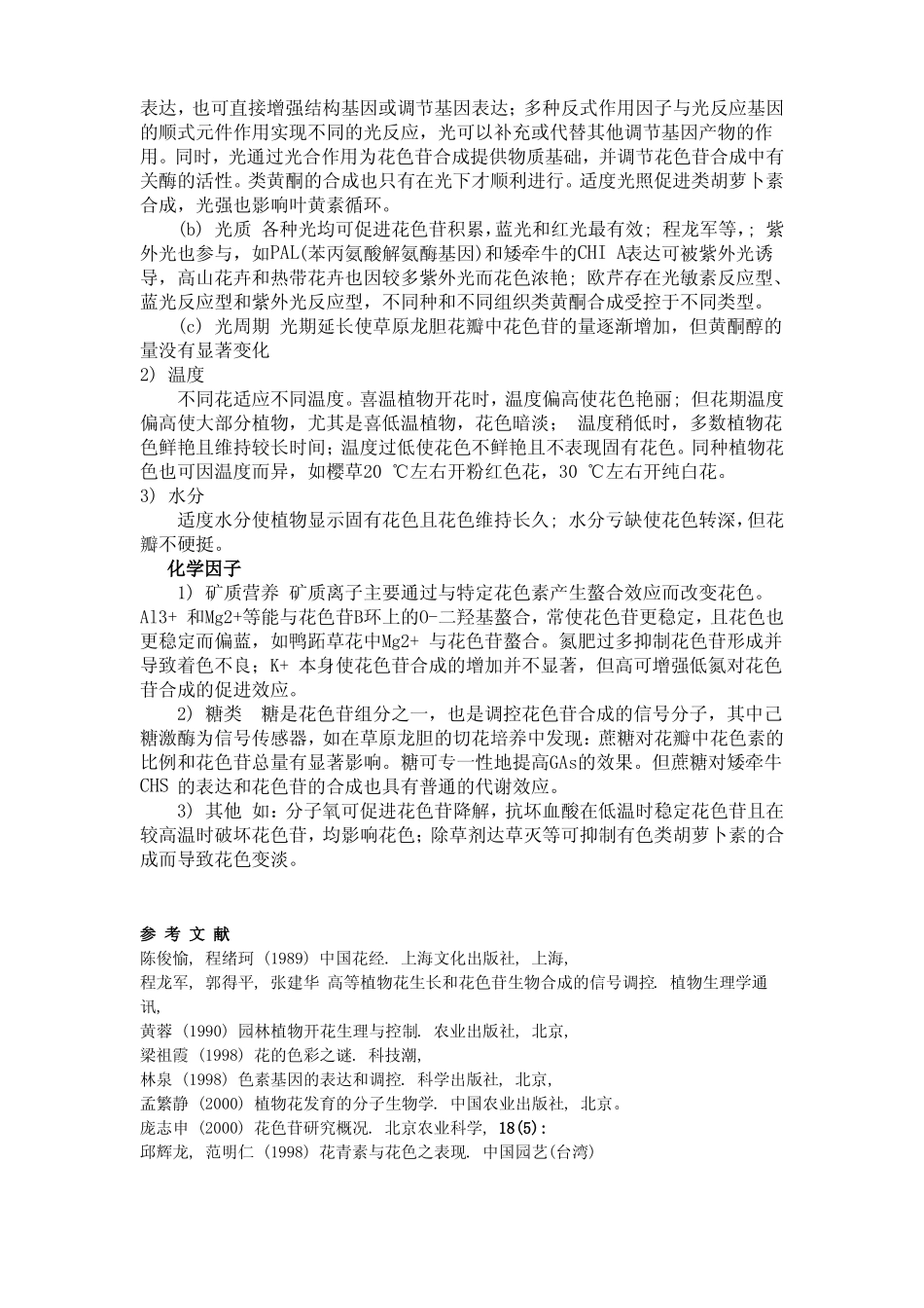 花色形成及其机理_第3页